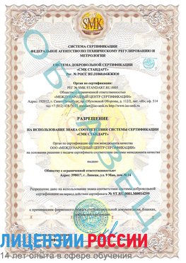 Образец разрешение Кизляр Сертификат ISO 14001